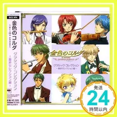 2026年最新】コミック金色のコルダ〜primo passo〜4コマ協奏曲（3）の