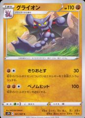 グライオン PROMO DPプロモーションカード 108/DP-P - メルカリ