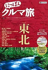 にっぽんクルマ旅 にっぽんクルマ旅