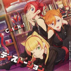 【中古】シール・ステッカー 集合 ジャケットシール 「CD ラブライブ!スーパースター!! CatChu! / ディストーション」 初回生産特典