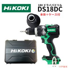 未使用 ハイコーキ HiKOKI 18V ドライバドリル DS18DC 本体＋ケース付 バッテリー、充電器無し 最大トルク140N・ｍ 木材最大102mm 穴あけ ドリルドライバー 電動ドリル