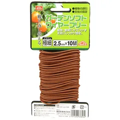 セフティー3(Safety-3) ガーデンソフトワイヤーフリー ブラウン 2.5mm×10m 0