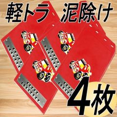 マッドガード 汎用 軽トラ 軽自動車 泥除け マッドフラップ 車 トラック ４点セット 赤・黒・黄・青 各種