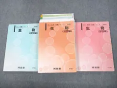 2025年最新】河合塾 生物 解説編の人気アイテム - メルカリ