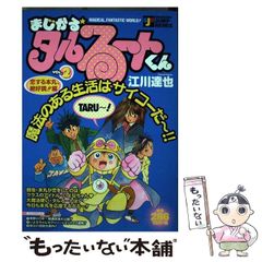 まじかる☆タルるートくん 恋する本丸、絶好調！！編 - メルカリ