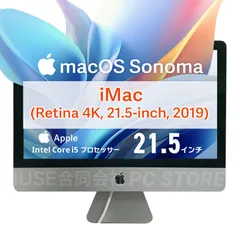 Apple iMac (Retina 4K 21.5-inch 2019)macOS Sonoma搭載 21.5インチ/Core i5 3.00GHz/メモリ32GB/SSD512GB
