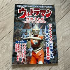 少年マガジン」「ぼくら」オリジナル復刻版 ウルトラマン画報 - メルカリ