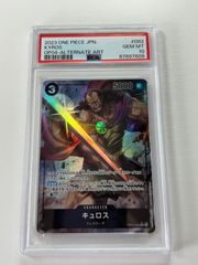 キュロス　パラレル　PSA10
