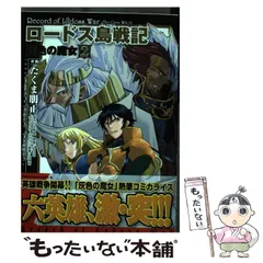 2025年最新】ロードス島戦記 灰色の魔女(3)<ロードス島戦記 灰色
