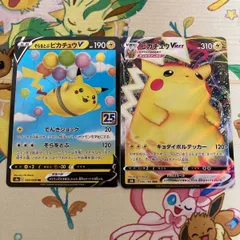 【2枚セット】そらをとぶピカチュウV RR 25th ピカチュウVMAX RRR 046/184