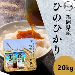 2025年最新】ヒノヒカリ 20kgの人気アイテム - メルカリ