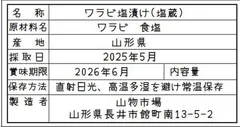 くろちゃん様専用わらび塩漬け5kg