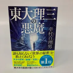 東大理Ⅲ2000（東大理三） 2025年最新】東大理三の人気アイテム - メルカリ