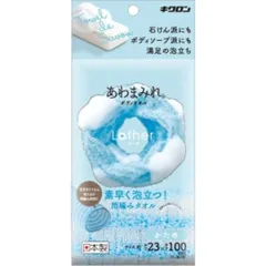 【 新品 未開封 】   キクロン あわまみれ ボディタオル ラーザ かため 未使用 送料無料のサムネイル