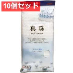 10個セット キクロンファイン 真珠 ボディタオルのサムネイル
