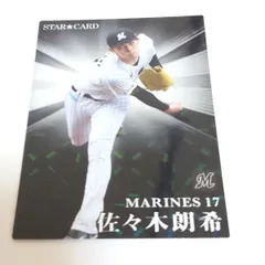 2024年最新】カルビープロ野球カード2023 佐々木の人気アイテム - メルカリ