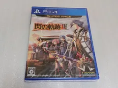 PS4 英雄伝説 閃の軌跡 Ⅲ (3) スーパープライス 新品 未使用 未開封
