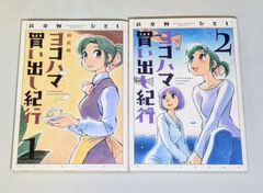 コミックセット　ヨコハマ買い出し紀行新装版　1−2巻セット　講談社アフタヌーンKC　芦奈野ひとし