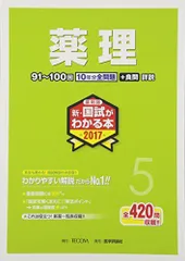 薬剤師・国試がわかる本　２０１４ ｖｏｌ．３/テコム薬学（単行本） テコム薬学セミナーティエムエス 通販｜ブックオフ公式