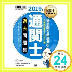 2025年最新】通関士過去問題集の人気アイテム - メルカリ