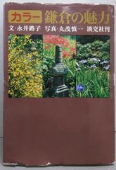 【中古】和名類聚抄郡郷里驛名考證／池辺 彌／吉川弘文館 中古】和名類聚抄郡郷里驛名考證／池辺 彌／吉川弘文館の通販 by