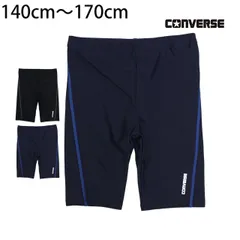 【新品】 スクール水着 コンバース 男子 男の子 キッズ ジュニア 子供 CONVERSE ロング丈 スイムパンツ 水泳パンツ 学校 プール 水着 140cm 150cm 160cm 170cm 2色 300503