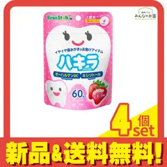 ビーンスターク ハキラ イチゴ味 60粒 4個セット まとめ売り