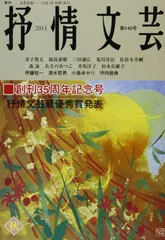 【中古】 抒情文芸 ６９/抒情文芸刊行会 詳細検索結果 - 紀伊國屋書店ウェブストア｜オンライン書店｜本