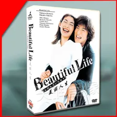 Beautiful Life ビューティフルライフ　DVD 全巻セット Beautiful Life ビューティフル ライフ ふたりでいた日々 全6枚
