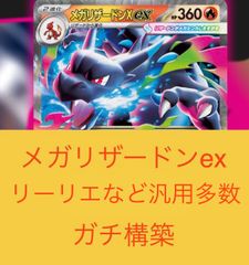 ポケカ】 No.016 メガリザードンXex オドリドリex 構築済みデッキ
