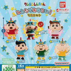 クレヨンしんちゃん みんなでおそろい！マスコット【ノーマル5種セット※レアは含みません。】 ガチャ カプセルトイ