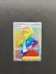 2025年最新】シャクヤHRの人気アイテム - メルカリ
