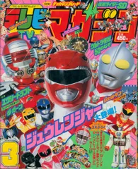 2025年最新】テレビマガジン 1982の人気アイテム - メルカリ
