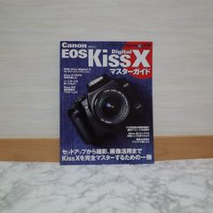755bb   Canon EOS Kiss Digital X マスターガイド   9784844323198   4844323199   568528