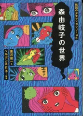 2025年最新】森由岐子の人気アイテム - メルカリ