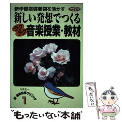 中古】 超簡単IT活用の授業ミニネタ＆コツ101 子どもが