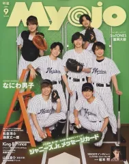 【中古】Myojo 付録付)Myojo 明星 2021年9月号