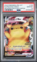 2023年最新】バンザイピカチュウ psa10の人気アイテム - メルカリ