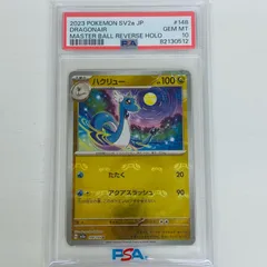 2025年最新】ハクリュー psa10の人気アイテム - メルカリ