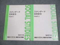 スタンダード 日本史 金谷俊一郎先生 東進 大学受験 参考書 - メルカリ
