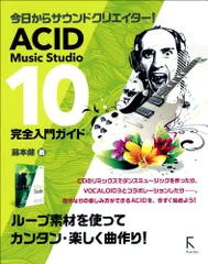 2024年最新】ACID MUSIC STUDIO 10の人気アイテム - メルカリ