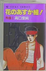新・花のあすか組！・BS(ブラックスクール)・インフィニティ・外伝　全巻　値下げ 花のあすか組！BS（ブラックスクール）編（上）【電子限定特典付