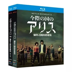 2025年最新】今際の国のアリス dvdの人気アイテム - メルカリ
