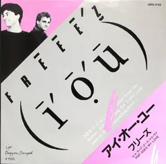 【EP】フリーズ／アイ・オー・ユー　Freeez
