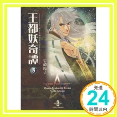 2025年最新】王都妖奇譚の人気アイテム - メルカリ