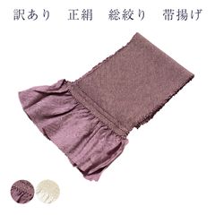 訳あり 正絹 帯揚げ レディース 女物 総絞り フォーマル