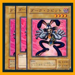 遊戯王 初期 ダーク・ラビット - メルカリ