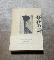 初版 信心銘 NERTHER THIS NOR THAT ラジニーシ 禅 初版 信心銘 NERTHER THIS NOR THAT ラジニーシ 禅 信心銘