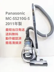 Panasonic MC-SS210G-S 2011年製 サイクロン掃除機 - メルカリ