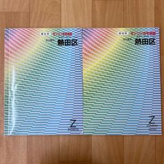 ゼンリン 住宅地図 B4判 名古屋市 熱田区 2003年4月版 1998年6月版 地図 マップ 愛知県 東海  2冊SET